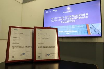 Keep 獲取 ISO 國際標準雙認證，以信息安全和隱私保護助力北京軟件開發行業